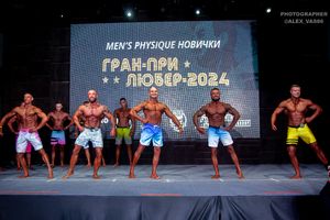 MEN'S PHYSIQUE-НОВИЧКИ